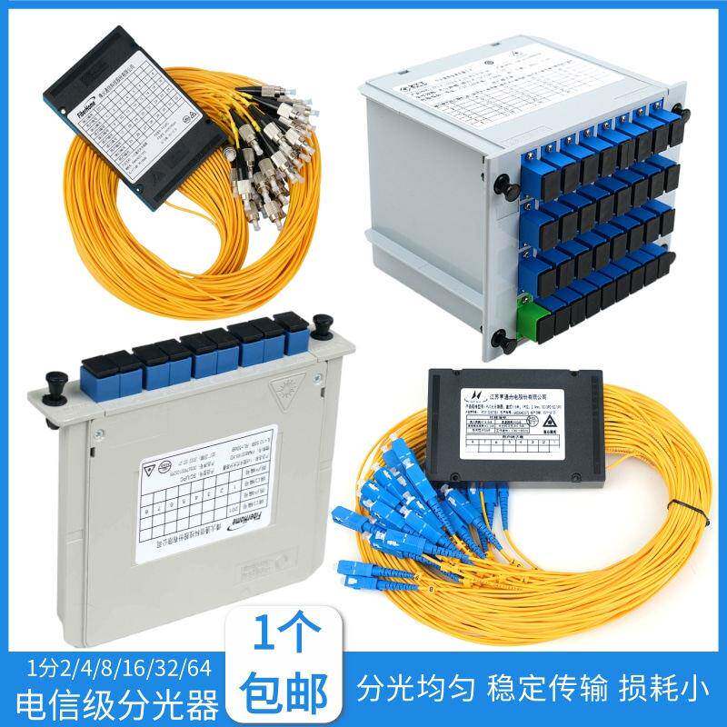 尾纤插片式光纤分路器一比二一分二分光器1分2/8/4/16/64/32盒式