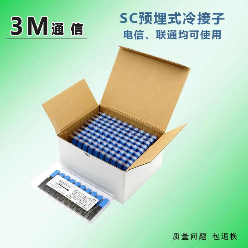 FTTH预埋式SC光纤冷接子皮线冷接头光纤快速连接器电信移动端子