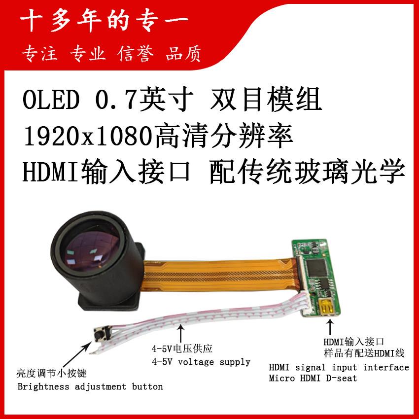1080P高分辨率0.7微型显示屏OLED微型显示取景器