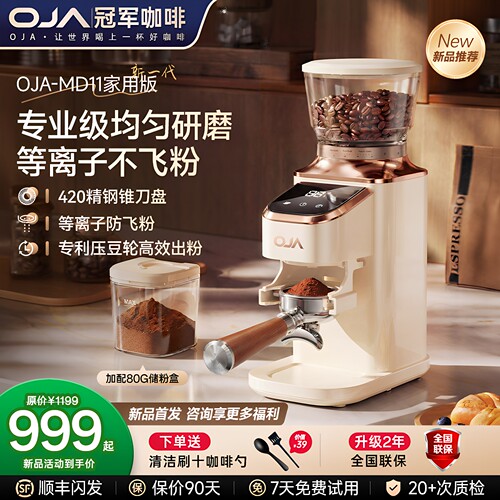 不飞粉】OJA电动磨豆机MD11研磨