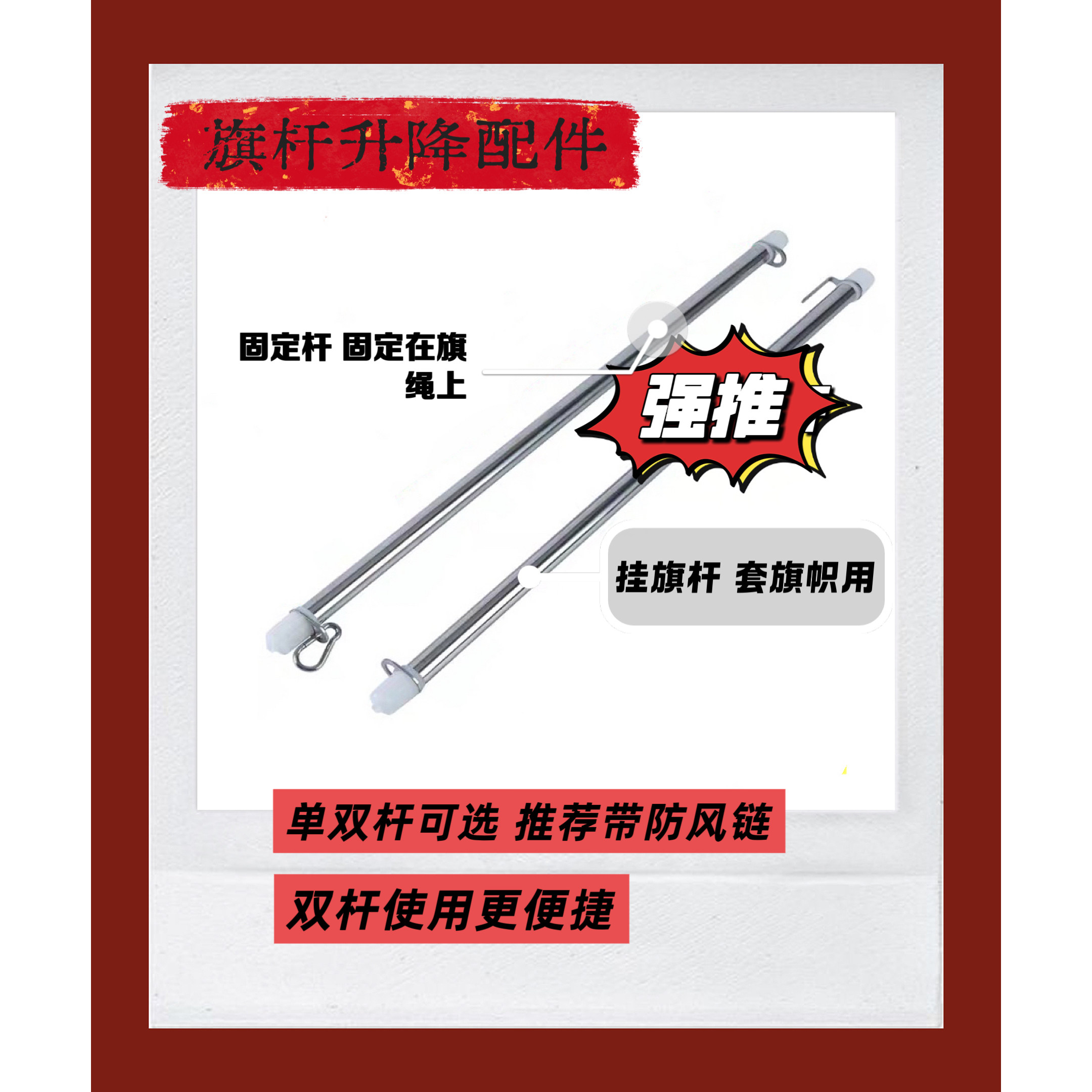 户外不锈钢旗杆配件升降套杆红旗套挂杆22mm直径3号双杆锥形配件