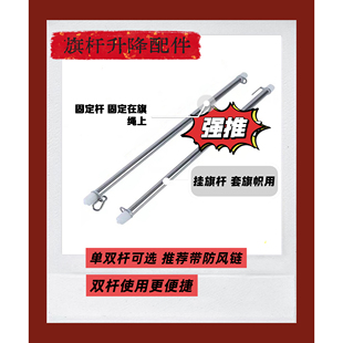 户外不锈钢旗杆配件升降套杆红旗套挂杆22mm直径3号双杆锥形配件