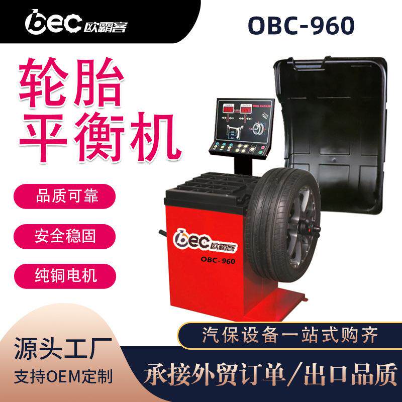 出口汽车轮胎维修动平衡机960中小汽车轮胎红外平衡机车轮平衡仪