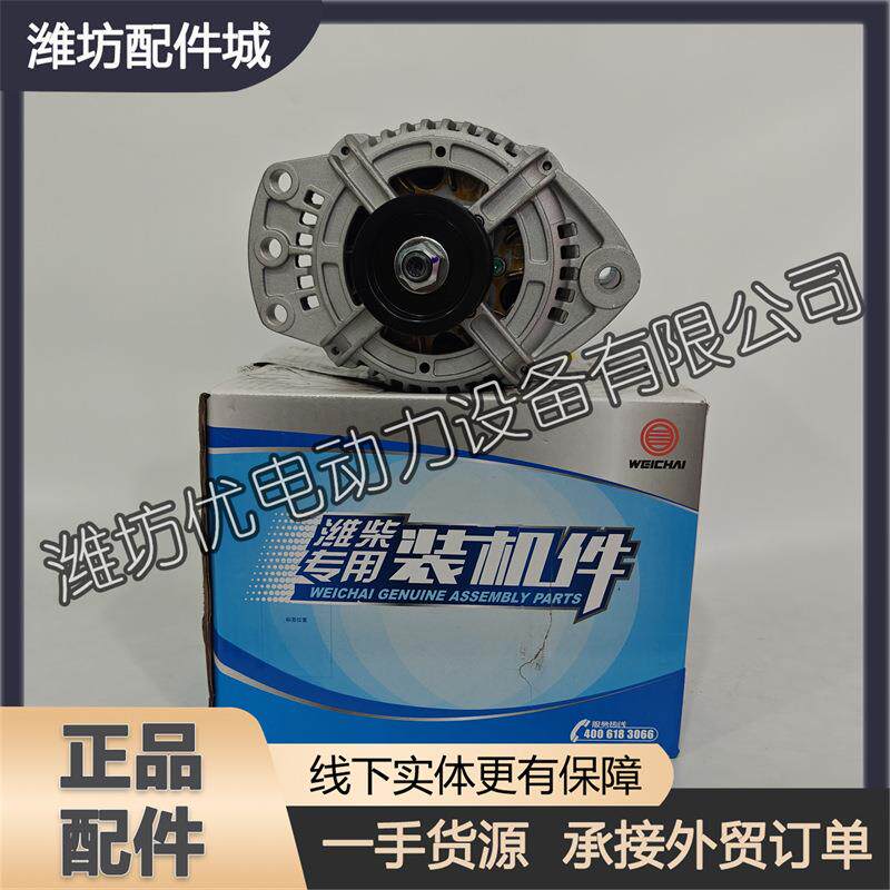 潍柴WP13F快艇船舶用6F21柴油机WP17F发动机1006384263充电发电机