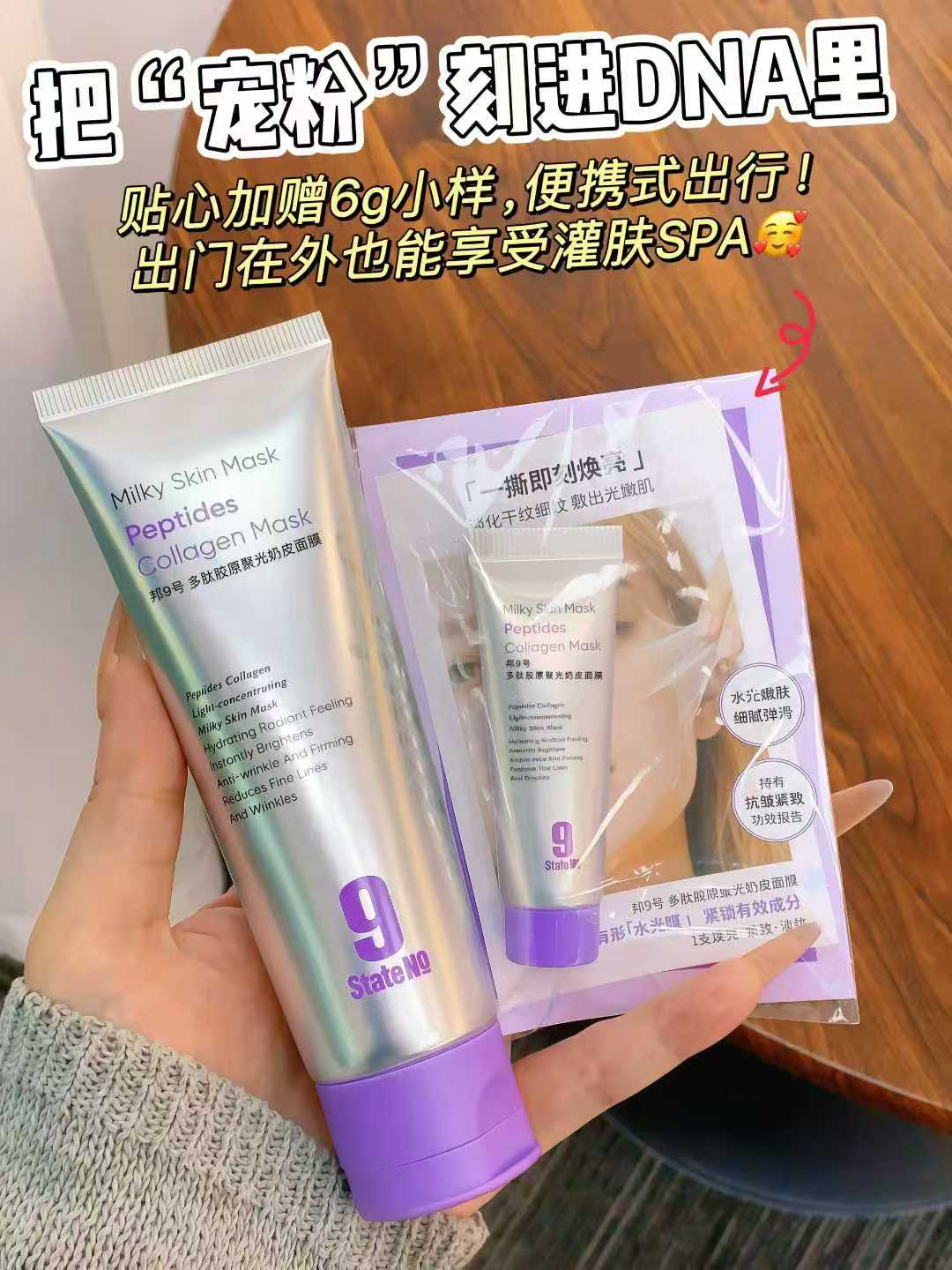 邦9号多肽胶原聚光奶皮面膜补水保湿焕亮肤色收缩毛孔紧致肌肤