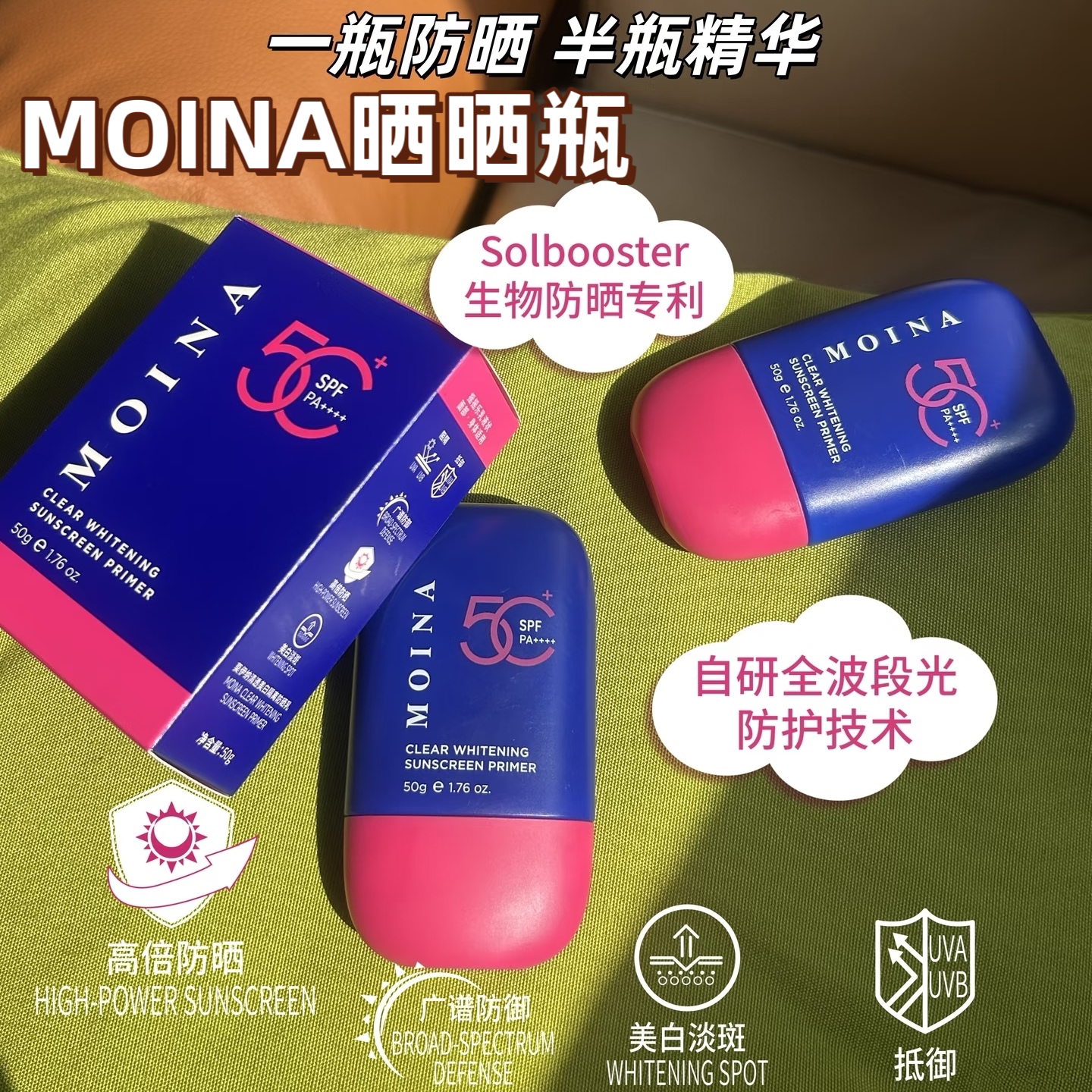 澳洲MOINA莫伊纳清透美白隔离防晒乳防嗮黑防水SPF50+PA++++正品