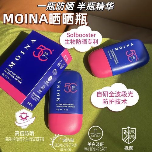 澳洲MOINA莫伊纳清透美白隔离防晒乳防嗮黑防水SPF50+PA++++正品