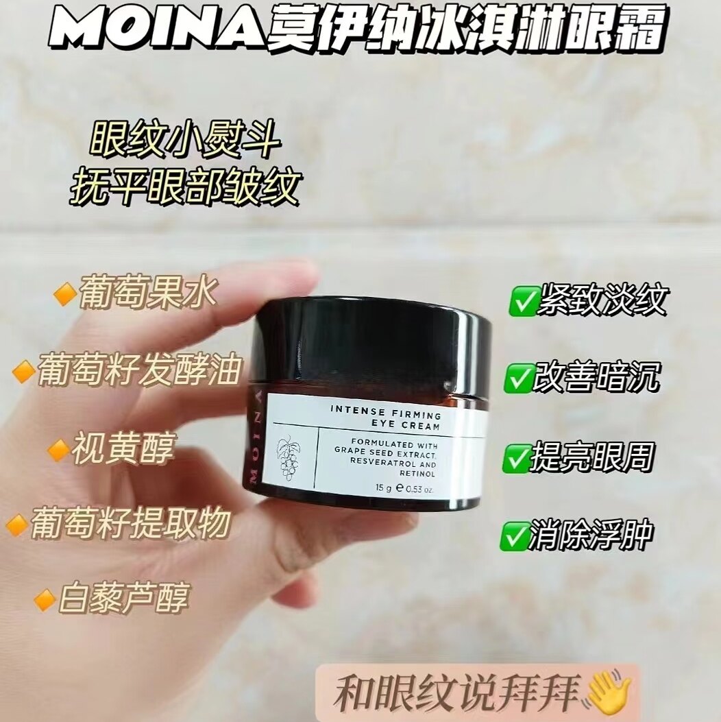 澳洲莫伊纳臻致呵宠塑颜眼霜15g紧致淡纹提亮眼周熬夜眼霜