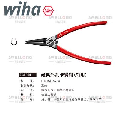 威汉WIHA经典内外孔卡簧钳26793/26781/26782/26789/26790/26795