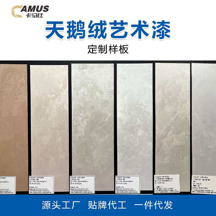 天鹅绒金属丝绒油漆质感水性防水涂料墙面修补自喷滚筒艺术漆