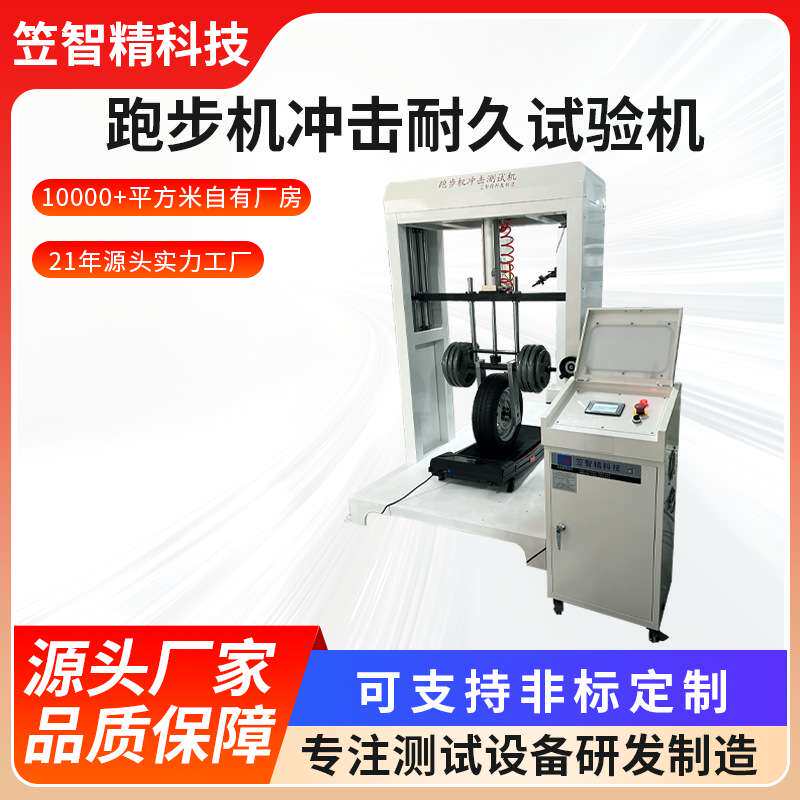 跑步机综合撞击疲劳试验机健身车动态冲击试验机健身器材冲击测试