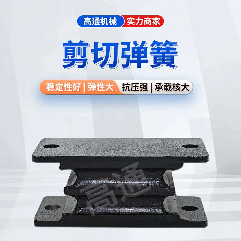 剪切弹簧长方形制砂机减震垫橡胶脚垫橡胶钢板多规格弹簧厂家