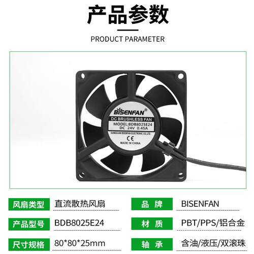 DC8025散热风扇24v液压轴承烘干机广告屏电脑CPU机箱工业直流风机