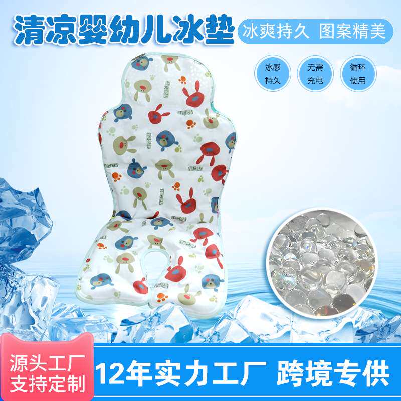冰帆儿童汽车安全座椅降温垫宝宝餐椅婴儿车推车凉垫夏季冰凉垫