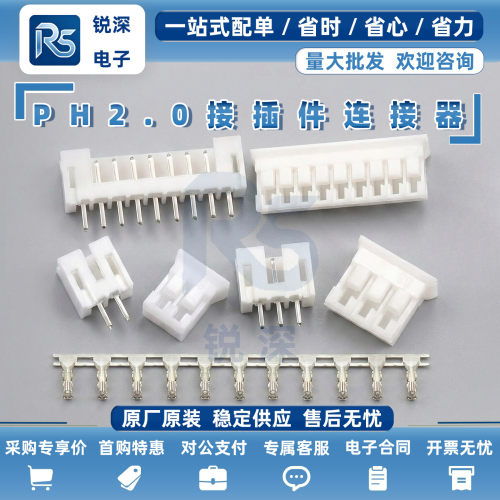PH2.0直针插座弯针胶壳