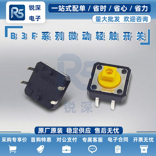 欧姆龙B3F适用于罗技M185M215