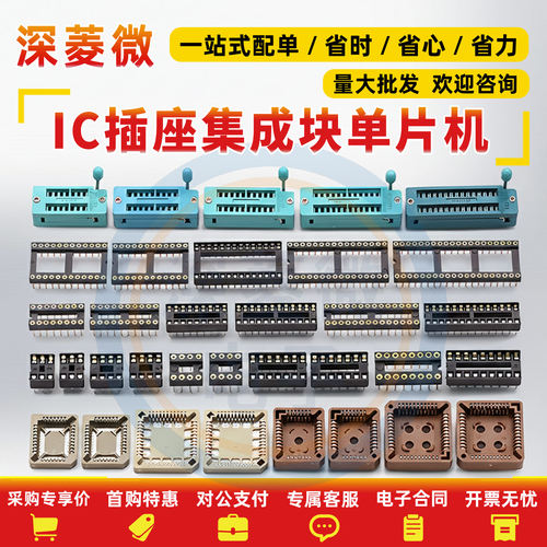 IC插座集成块直插DIP单片机芯片