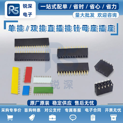 双排母单排母排针插座2.54