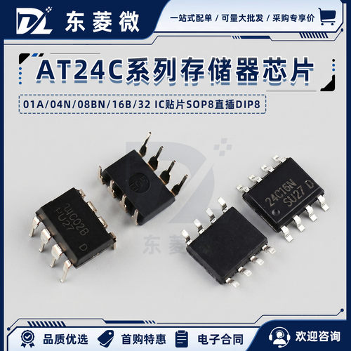 8脚全新24C16AT24C16AT24C16N