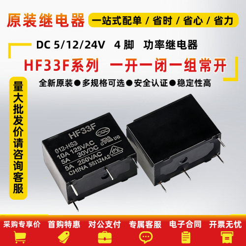 JZC/HF33F-005012024-HS3ZS3
