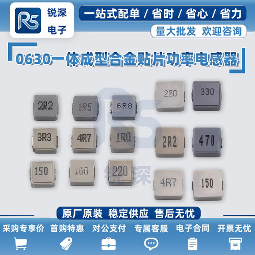 0630一体成型电感1/1.5/2.2/3.3