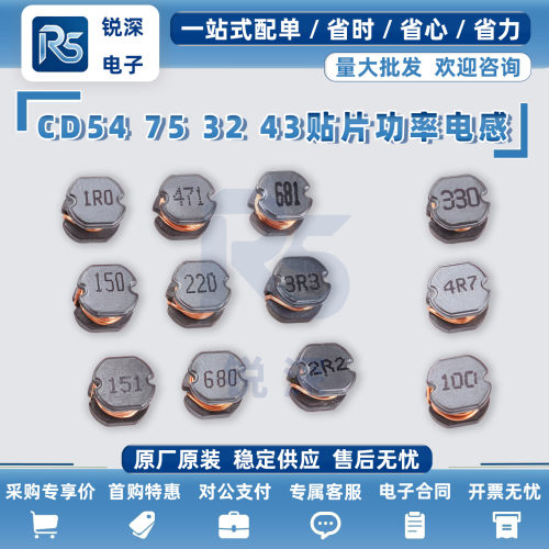 贴片绕线功率电感CD32/CD43/CD54