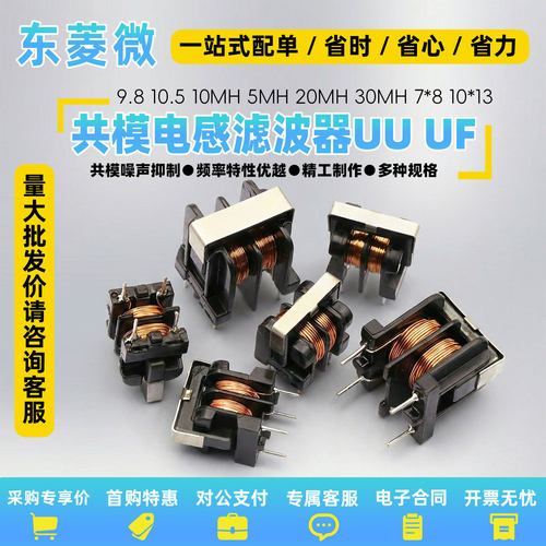 共模电感UU9.8UU10.5-10mH20mH