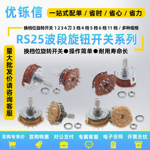 RS25波段换档位旋转开关1234