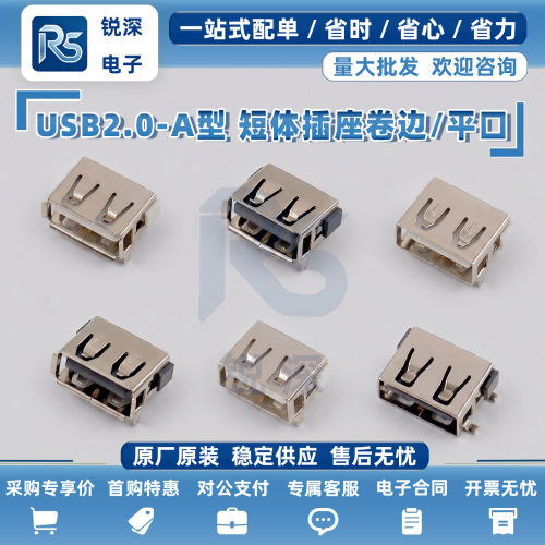 USB2.0USB/DIY插头A公贴片