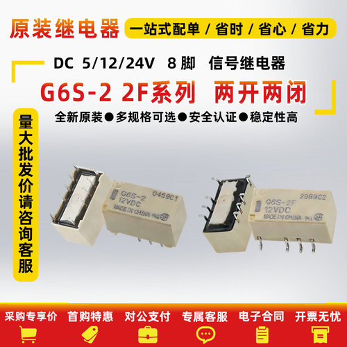 G6S-2F12VDCG6K-2F-Y3V4.5V