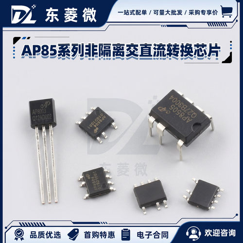 【原装现货】IC贴片AP8504AC-DC