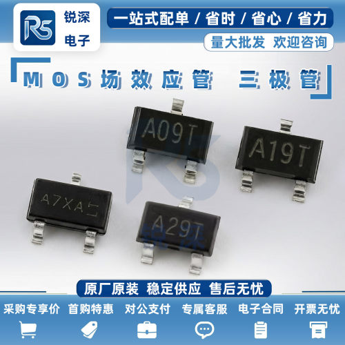 贴片SI2302DSMOSFEmos场效应管