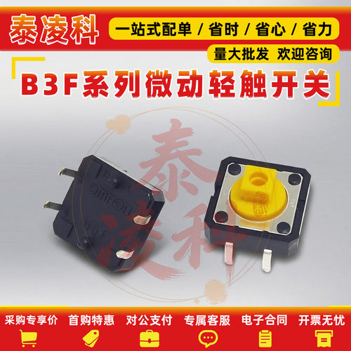 欧姆龙B3F适用于罗技M185M215