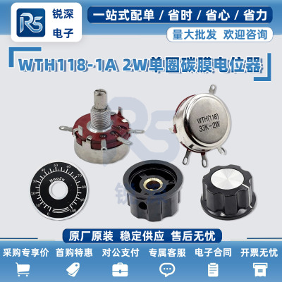 WTH118-1A2W单圈碳膜电位器1k