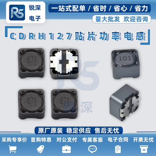 贴片功率屏蔽电感CD127R12*12*7