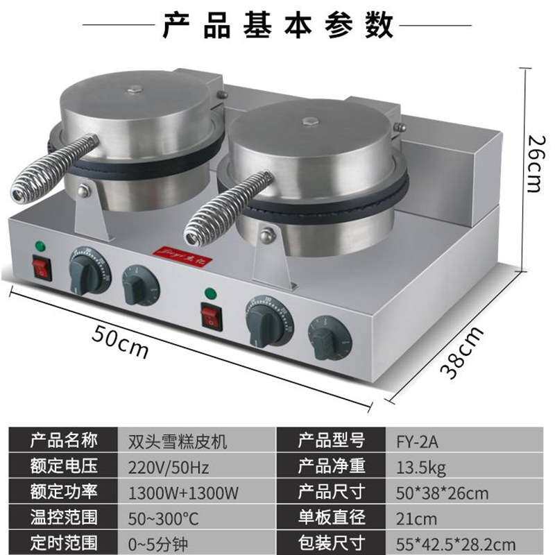 杰亿电热圆形雪糕皮机脆皮机商用雪糕蛋筒机蛋卷机甜筒皮机FY-2A