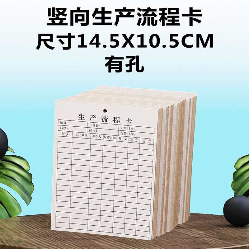 生产流程卡工厂通用车间工艺工序流转卡产品物料标识存料吊牌标签