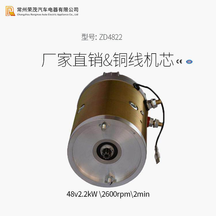 供应ZD4822电励磁电机 2.2Kw油泵调速电机 48v环卫车叉车电机