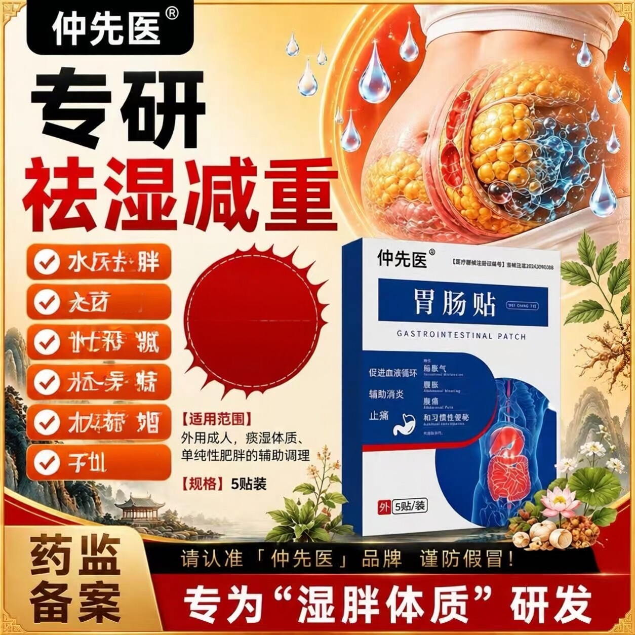 仲先医肠胃贴官方远红外胃炎痛反流胀气嗳气便秘专用贴正品