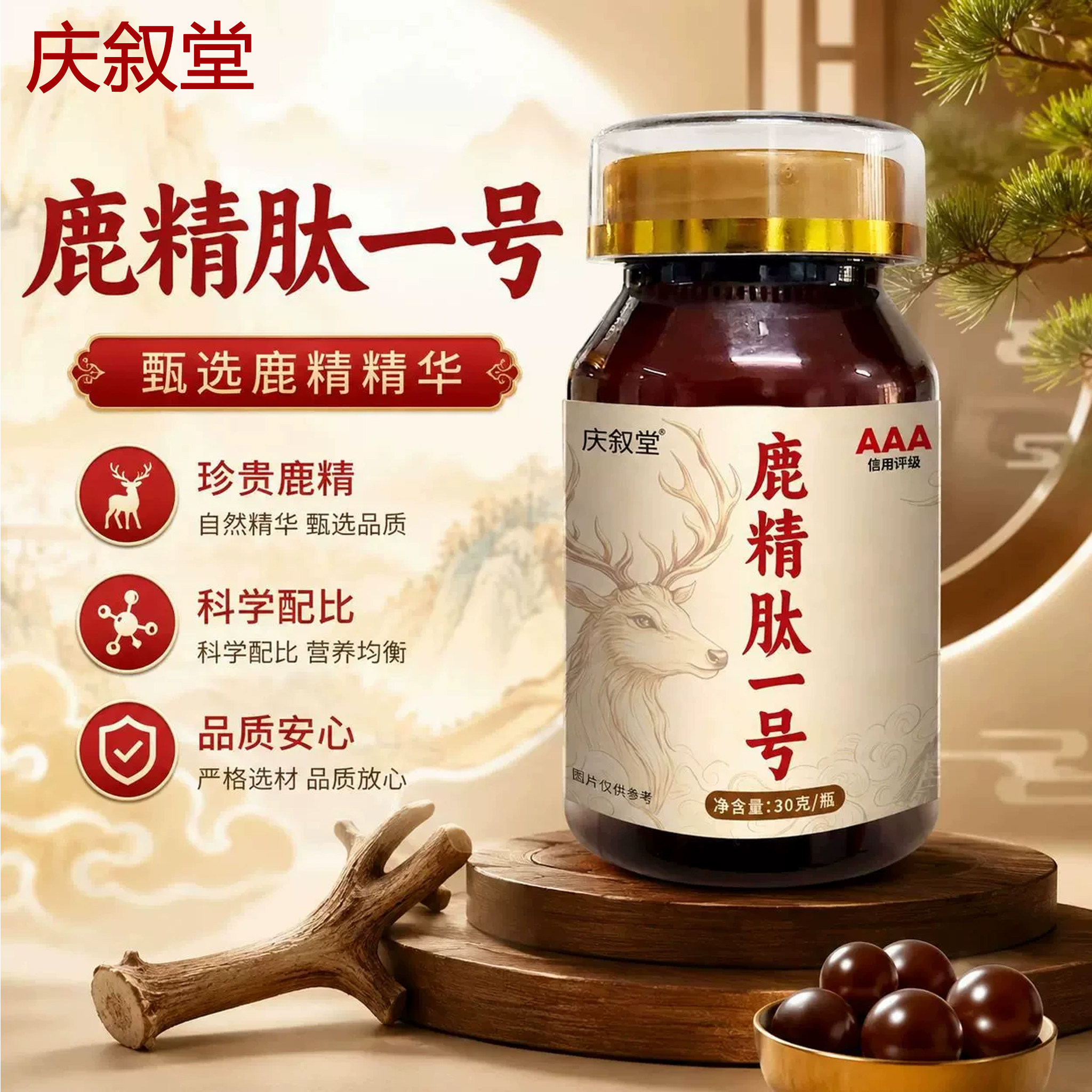 庆叙堂鹿精肽一号吉林鹿乡源头鹿鞭黄精莲子桑椹益智仁官方正品