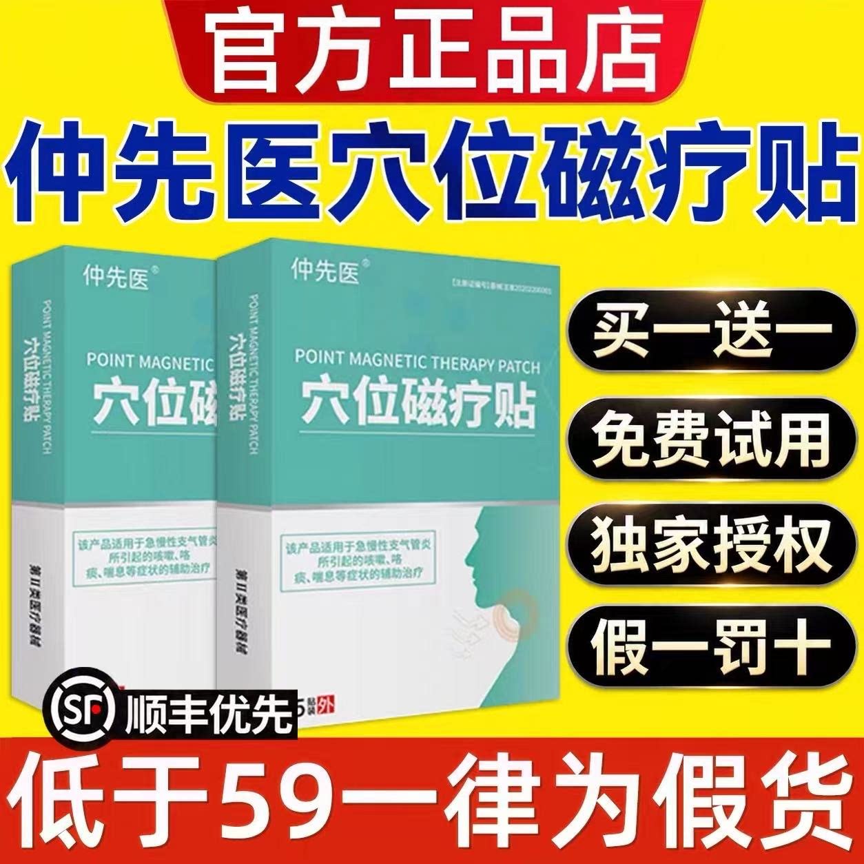 仲先医穴位磁疗贴止咳贴咳嗽化痰成人咽喉炎慢性润肺清肺咽炎感冒