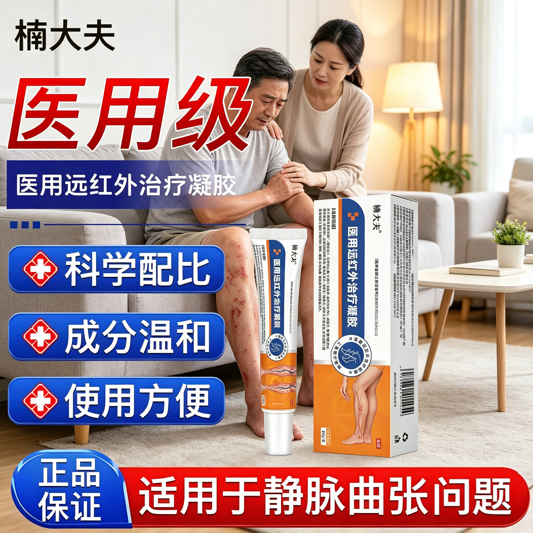 楠大夫医用远红外治疗凝胶静脉曲张蚯蚓腿青筋肿胀辅助消炎止痛