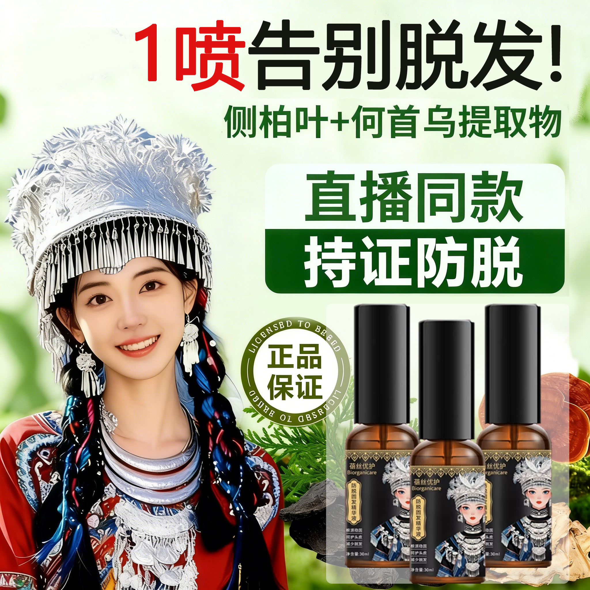 瑶正逸发堂蓓丝优护防脱固发精华液植物精华强韧发根滋养头皮国特