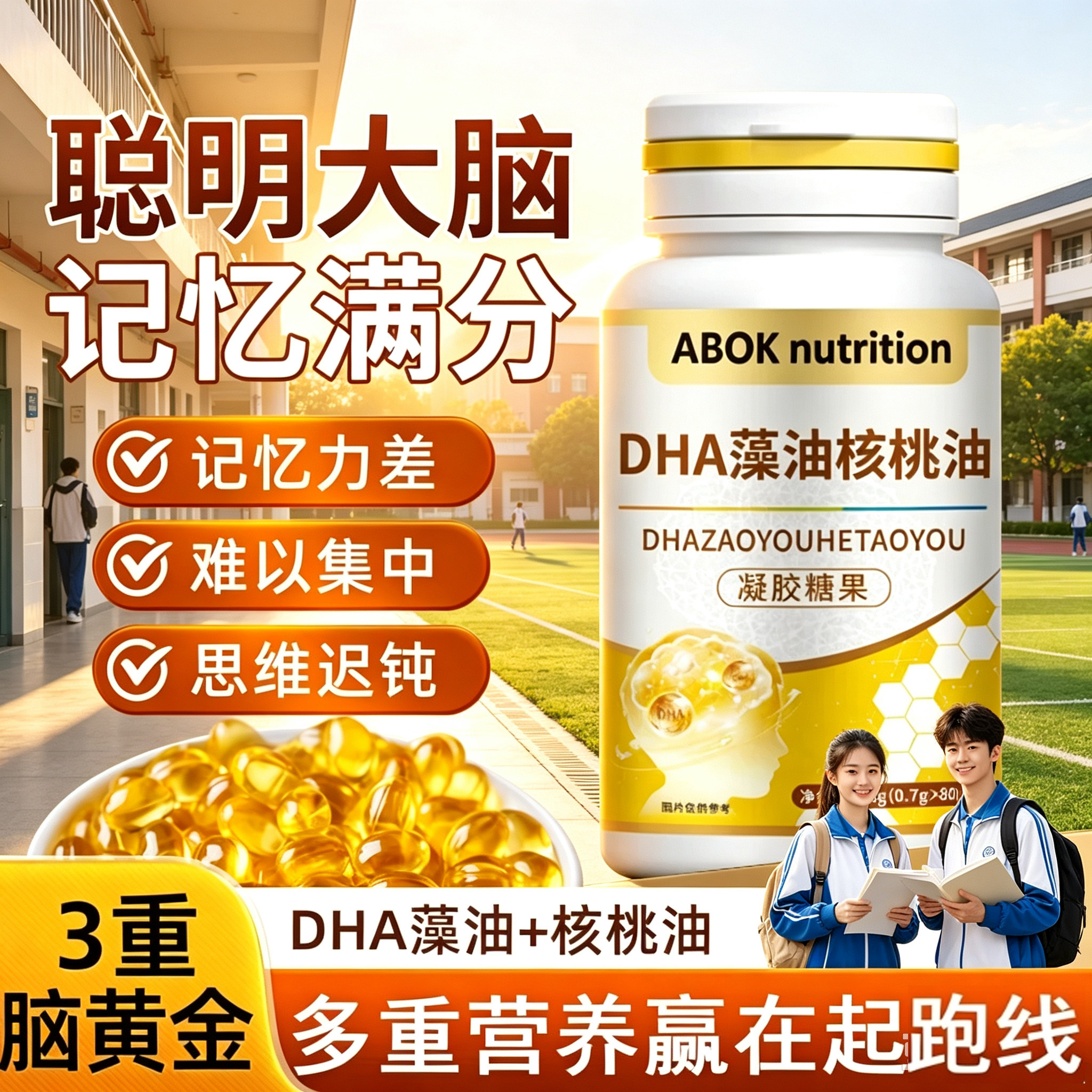 dha学生记忆藻油核桃油软胶囊儿童成人补脑增强记忆力专注力正品