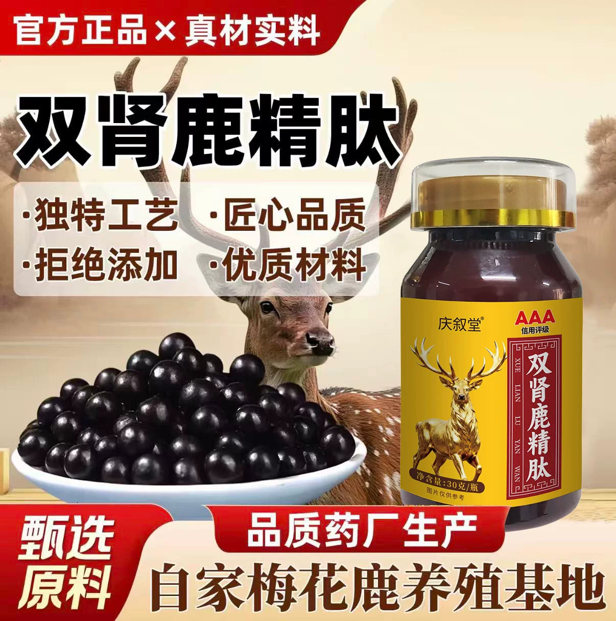 庆叙堂双肾鹿精肽官方店正品吉林双阳梅花鹿甄选原料