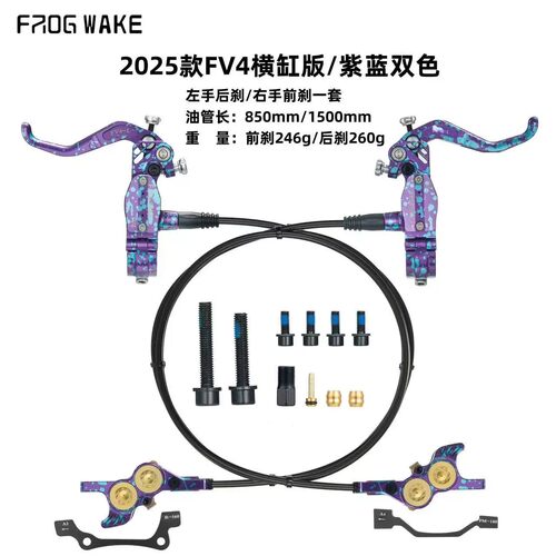 25款青蛙FV4升级版四活塞油压碟刹轻蜂山地车油刹改装山地车油刹