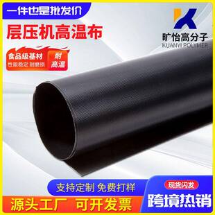 特氟龙太阳能层压机温布表面光滑层压聚四氟乙烯层压布温布