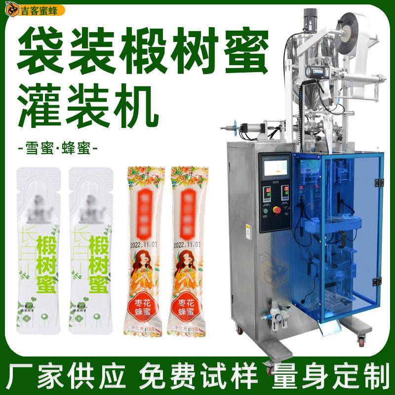 小袋装椴树蜜灌装机雪蜜全自动背封袋装机防拉丝蜂蜜液体包装机
