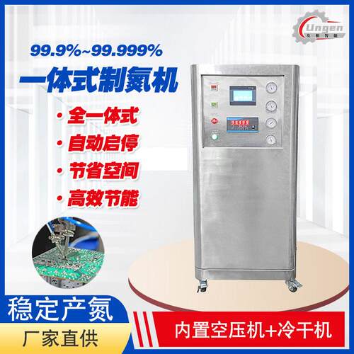 一体式制氮机99.999%纯度制氮机激光焊冶金化工实验室制氮设备