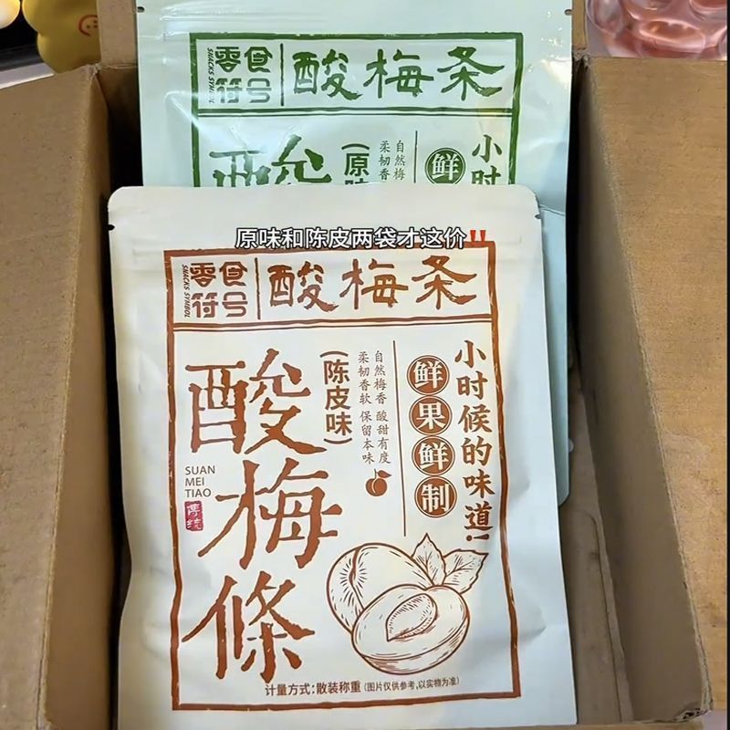 【解馋解腻】话梅青梅条长条酸梅条酸爽零食孕期常备追剧休闲零嘴